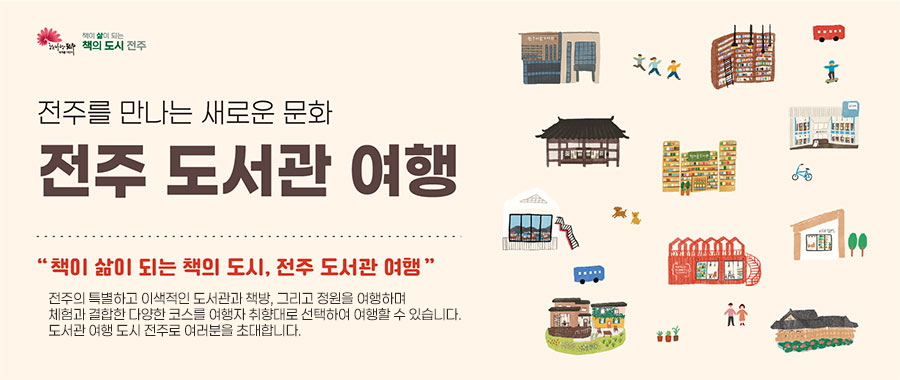 전주에는 도서관 투어 버스가 있다 | 인스티즈