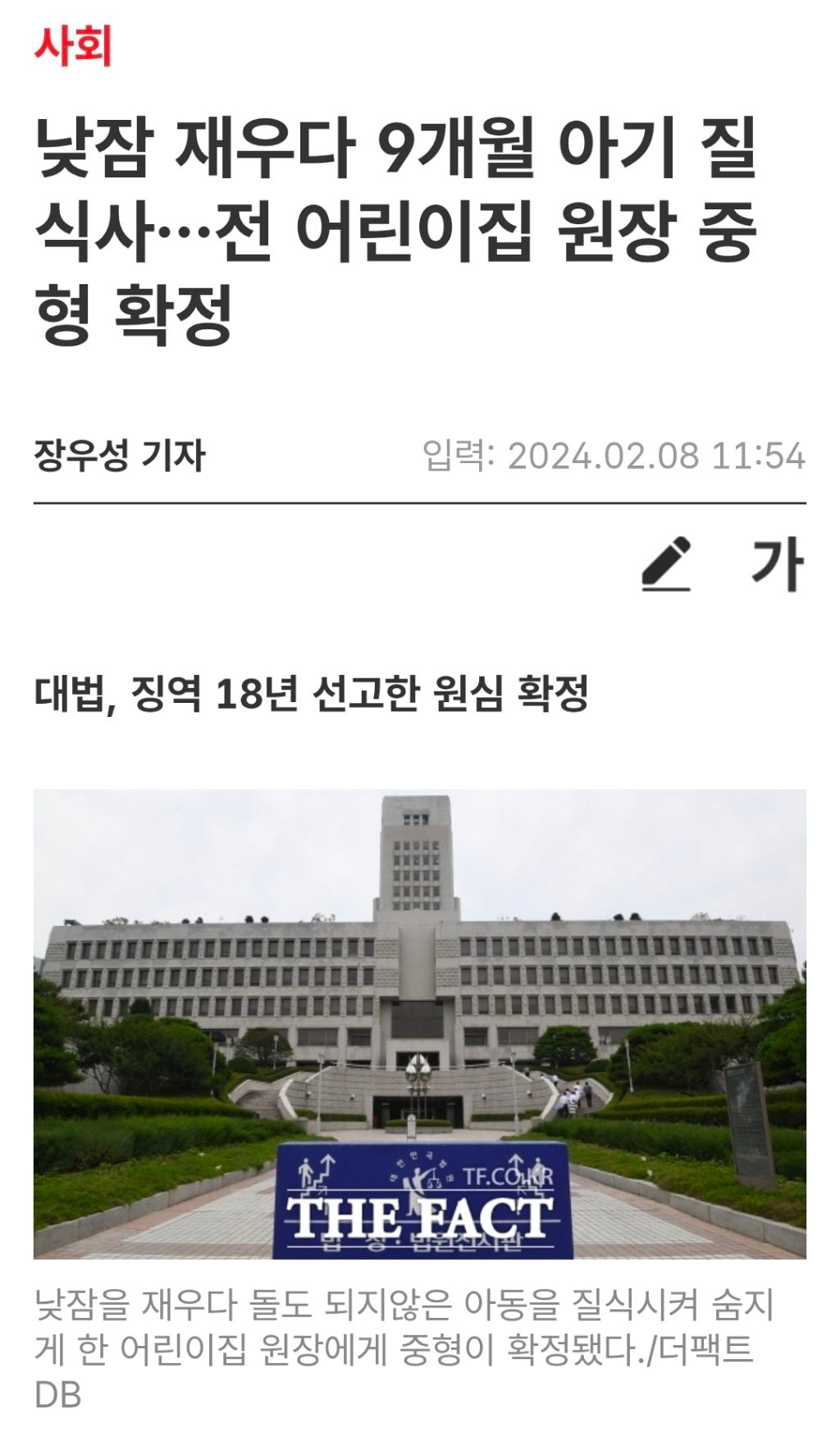 낮잠 재우다 9개월 아기 질식사…전 어린이집 원장 중형 확정 | 인스티즈