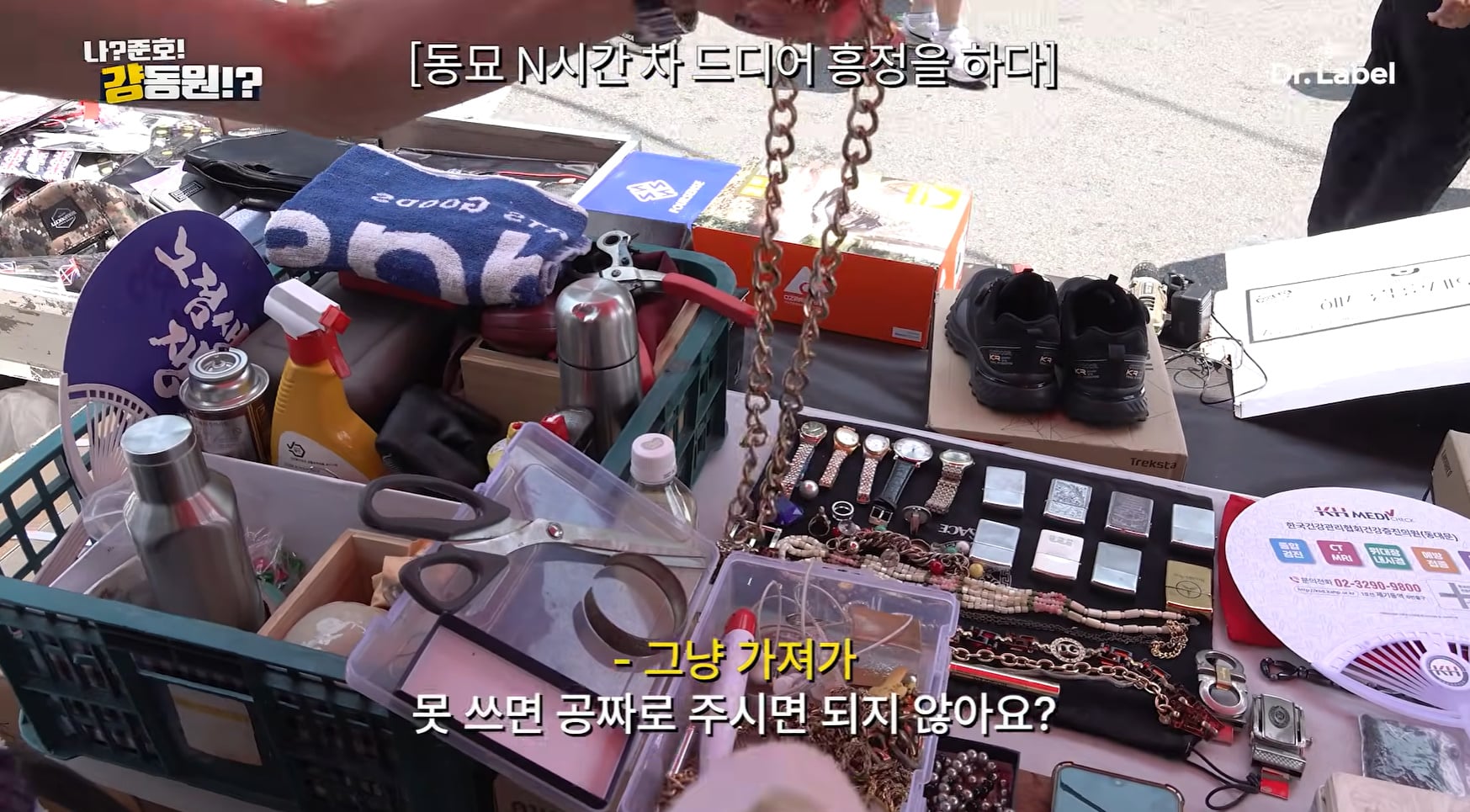동묘에서 가격 흥정하는 성형외과 원장.jpg | 인스티즈