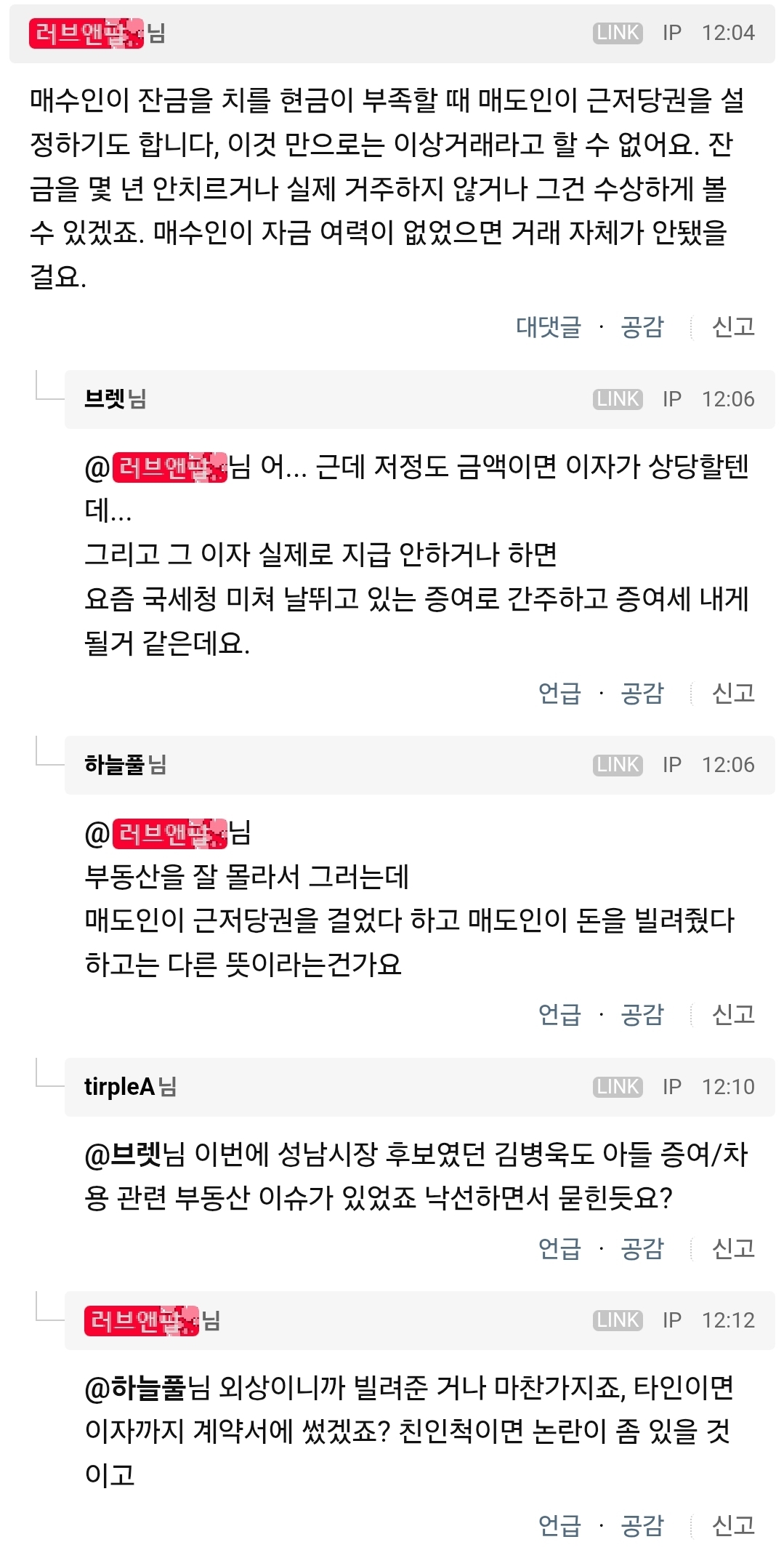 이재명 대통령 집 등기부 등본 변경 되었네요 | 인스티즈