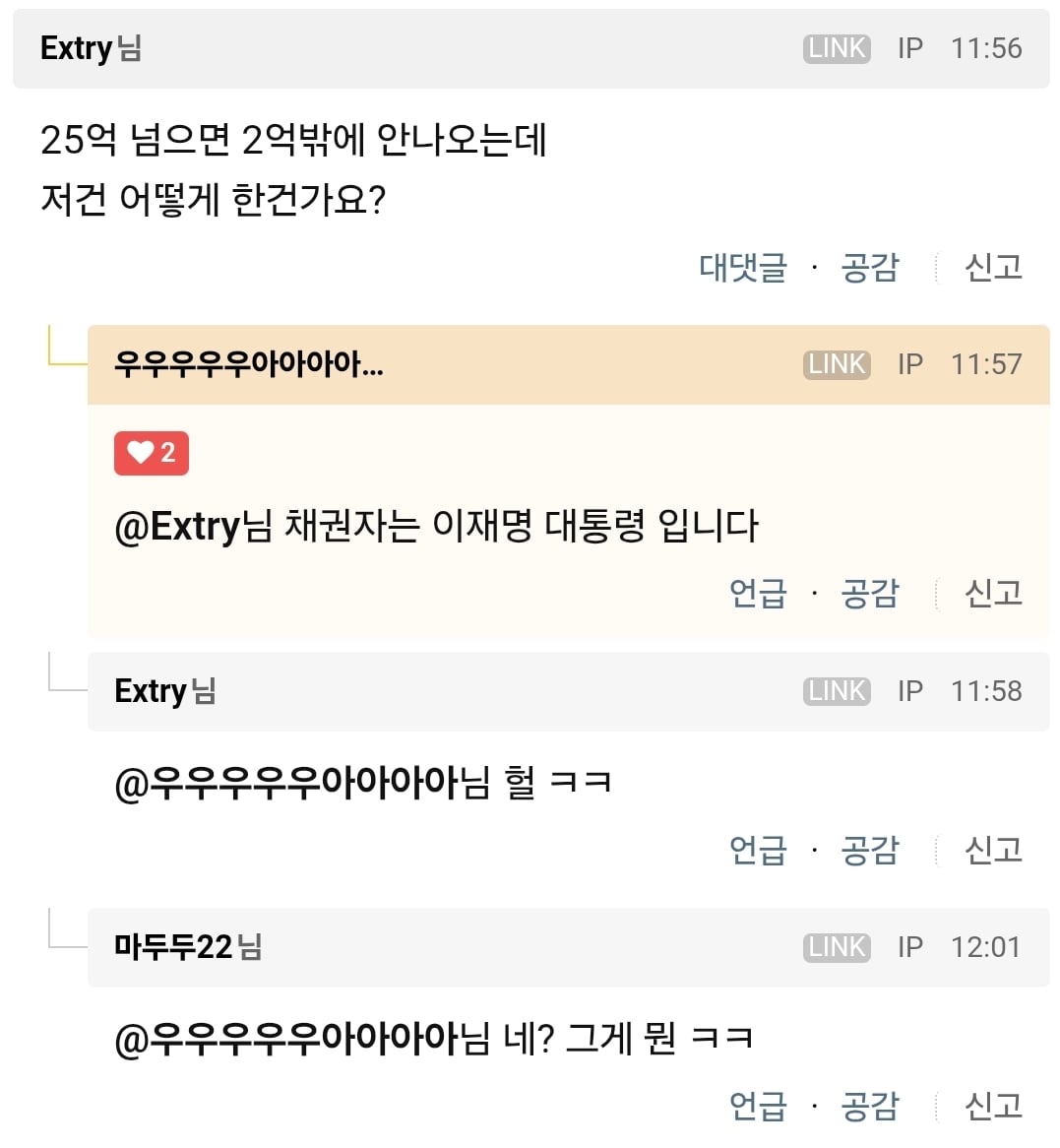 이재명 대통령 집 등기부 등본 변경 되었네요 | 인스티즈