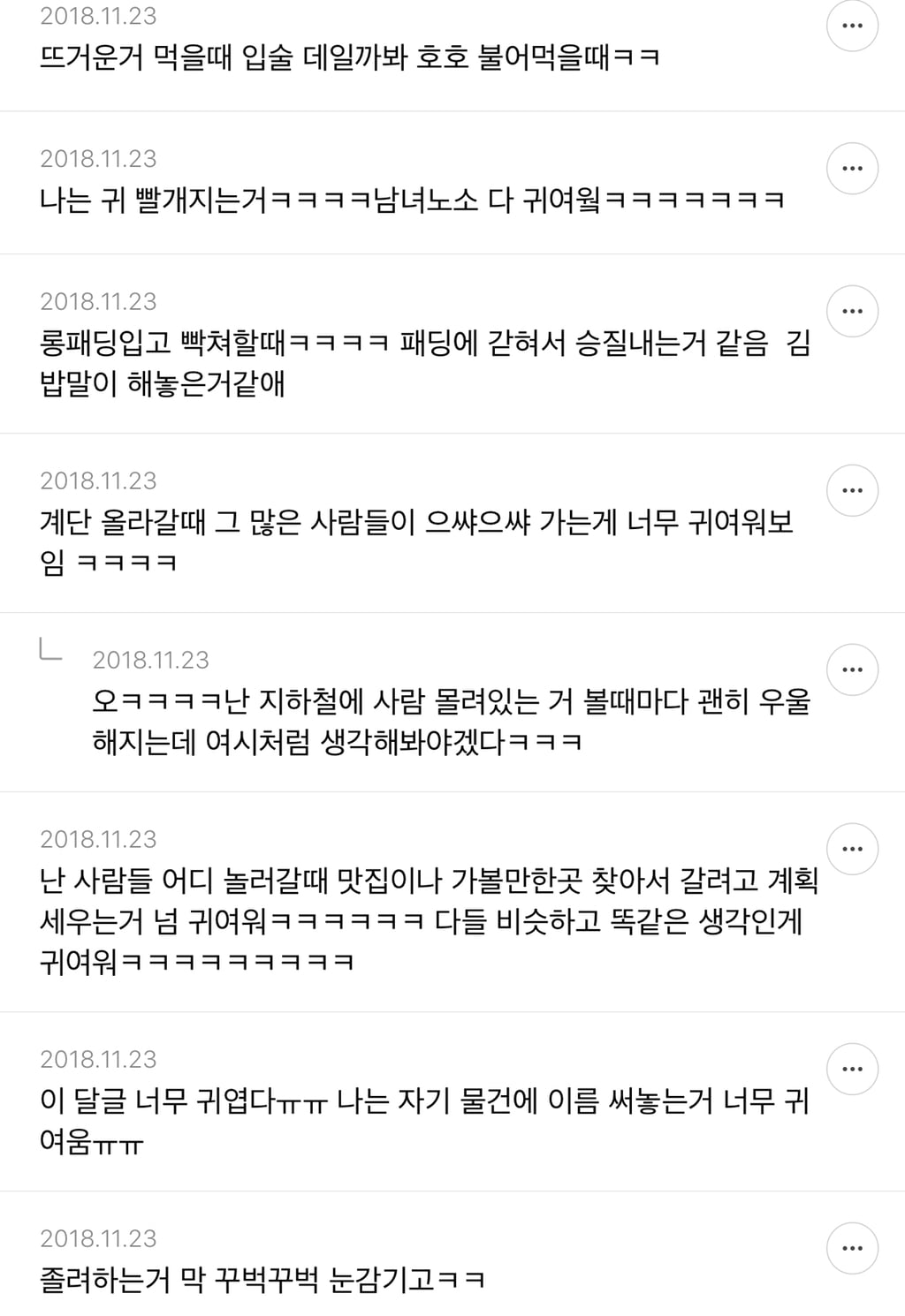 인간이 귀여워 보일 때 말하는 달글 캡쳐 | 인스티즈