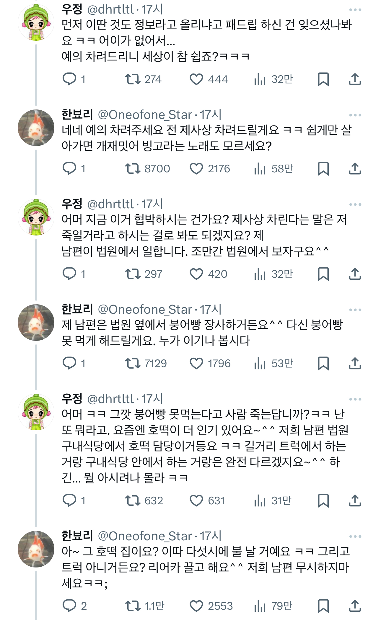 타래가 개웃김ㅋㅋㅋㅋㅋ | 인스티즈