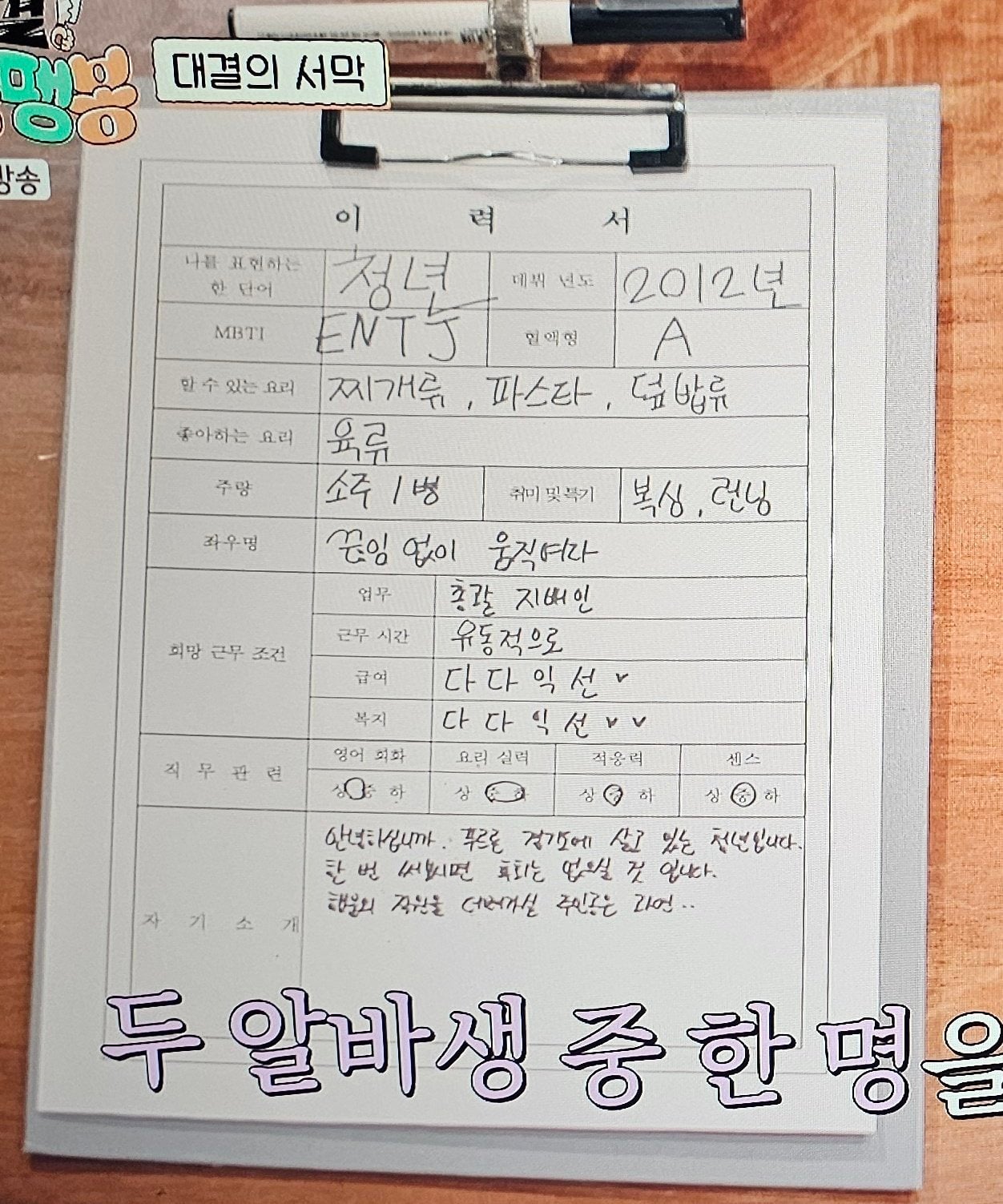 유승호 곽동연 식당알바 이력서 | 인스티즈