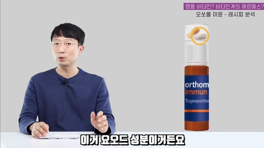 비타민계 에르메스라는 오쏘몰 이뮨 성분 분석 | 인스티즈