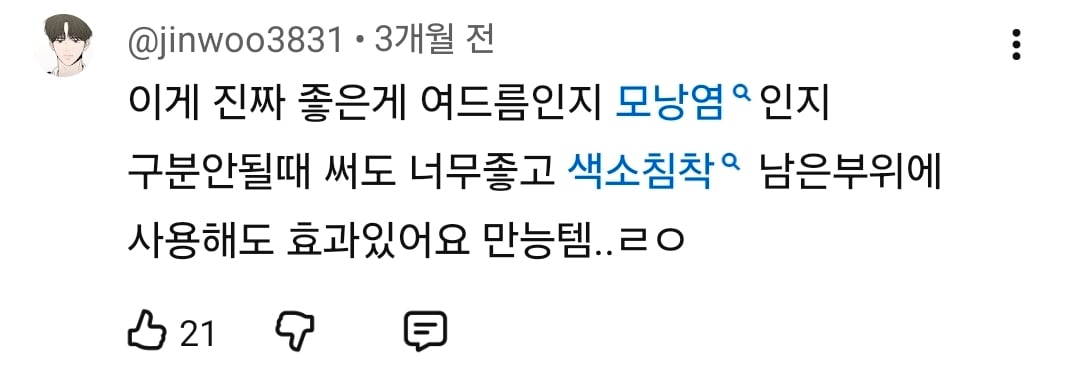 요즘 여드름 약국템으로 붐업되는 연고 | 인스티즈