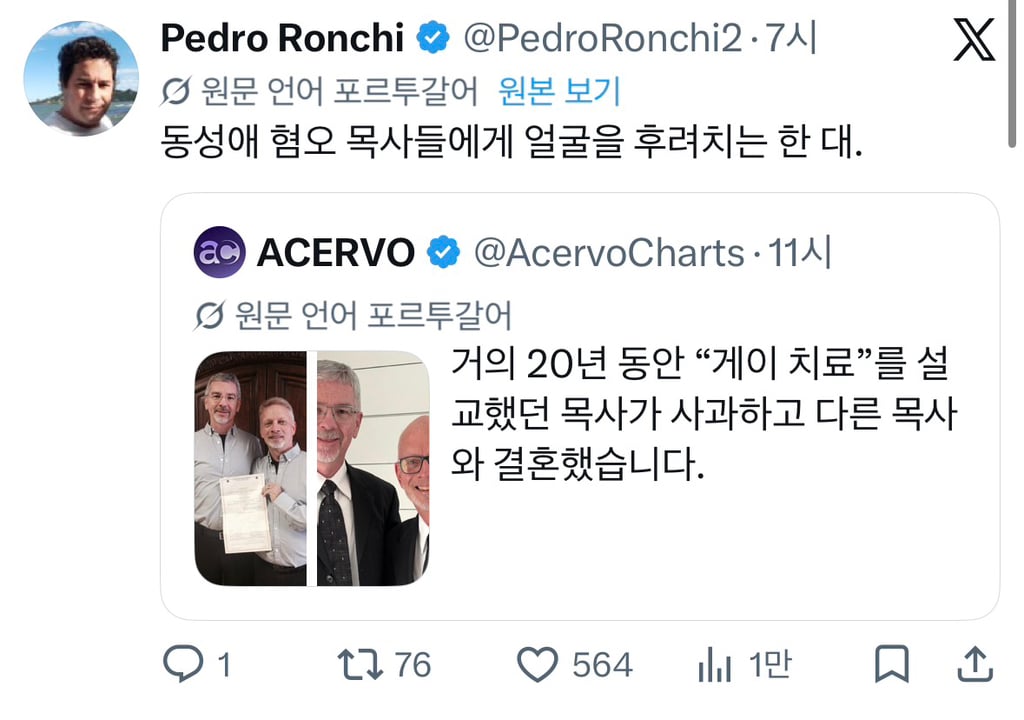 거의 20년 동안 "동성애 치료”를 설교했던 목사가 사과하고 다른 목사와 결혼했습니다 | 인스티즈