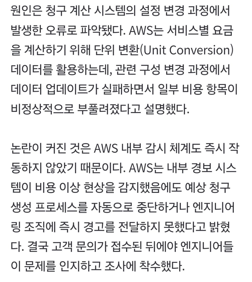 앤트로픽(클로드)에 이어 aws도 요금 청구 오류 | 인스티즈