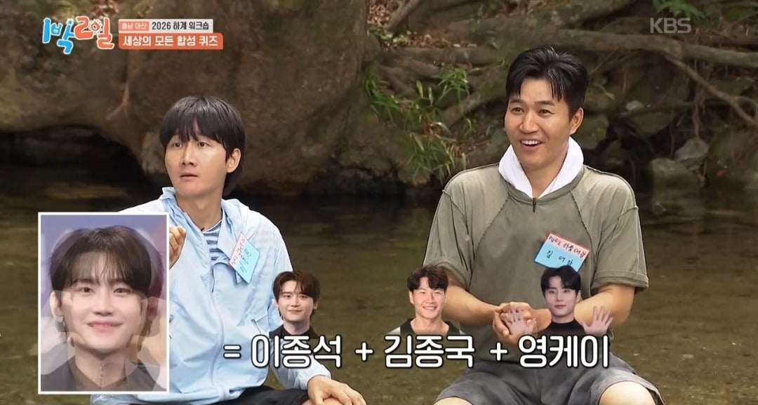 [1박2일] 인물 합성 퀴즈! 3인을 맞춰 보자! | 인스티즈