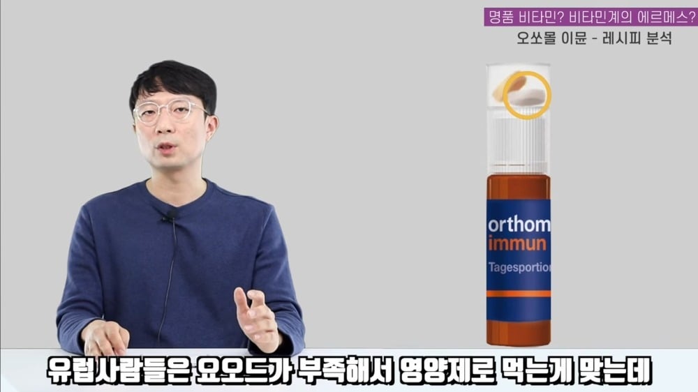 비타민계 에르메스라는 오쏘몰 이뮨 성분 분석 | 인스티즈