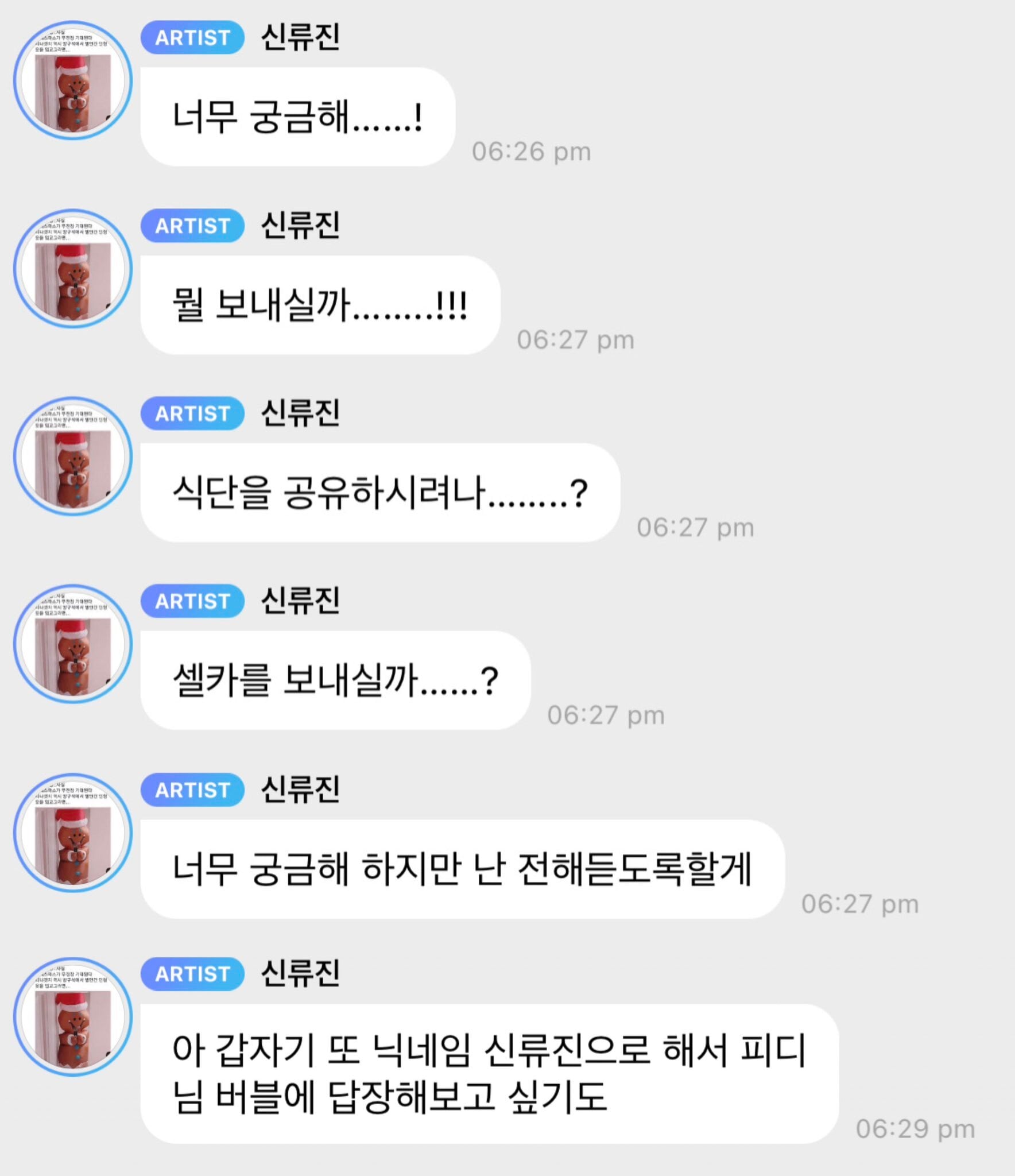 호기심을 참지 못하고 결국 '그'를 구독해버린 류진.jpg | 인스티즈