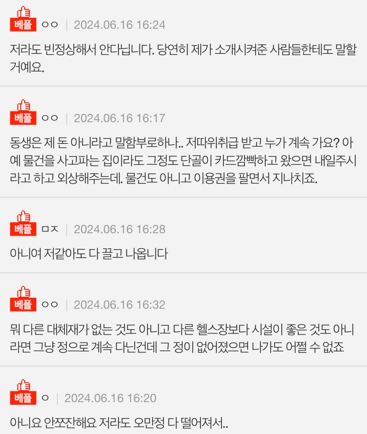 헬스장 결제할때.. 제가 쪼잔한건가요? | 인스티즈