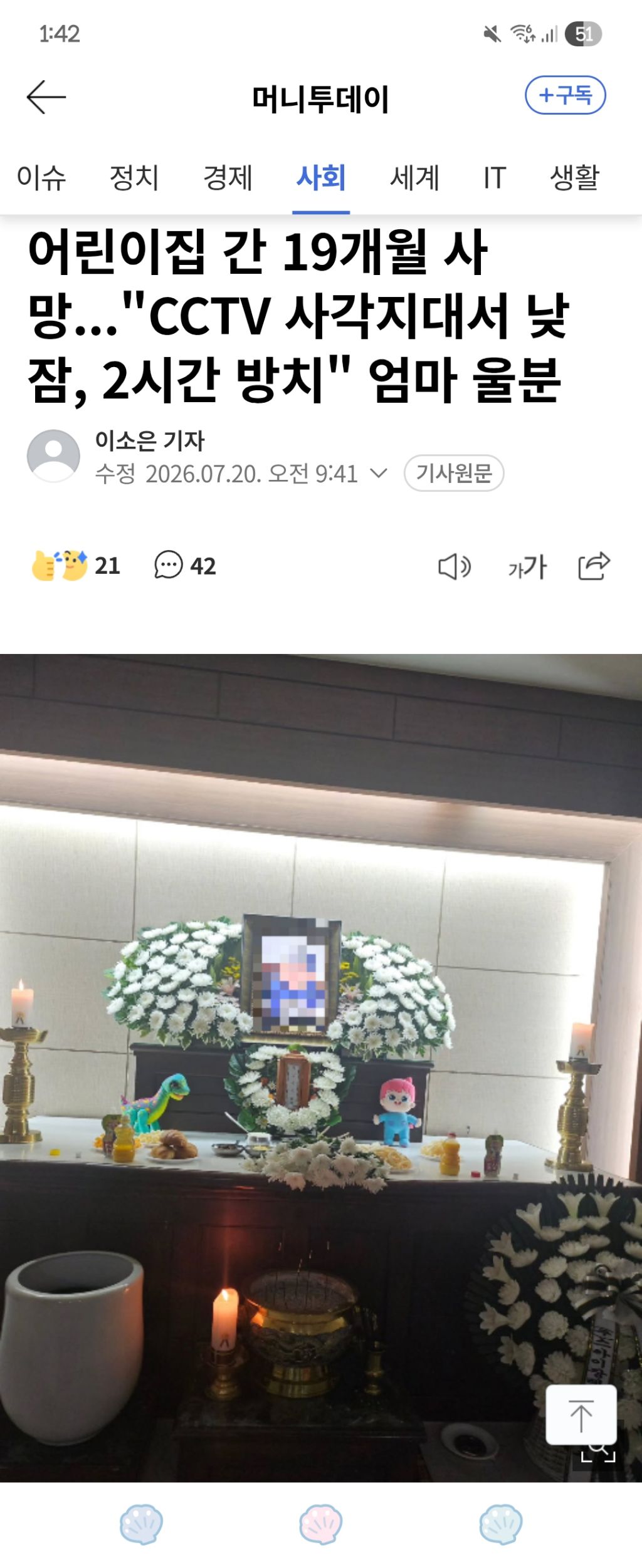 어린이집 간 19개월 사망..."CCTV 사각지대서 낮잠, 2시간 방치" 엄마 울분 | 인스티즈