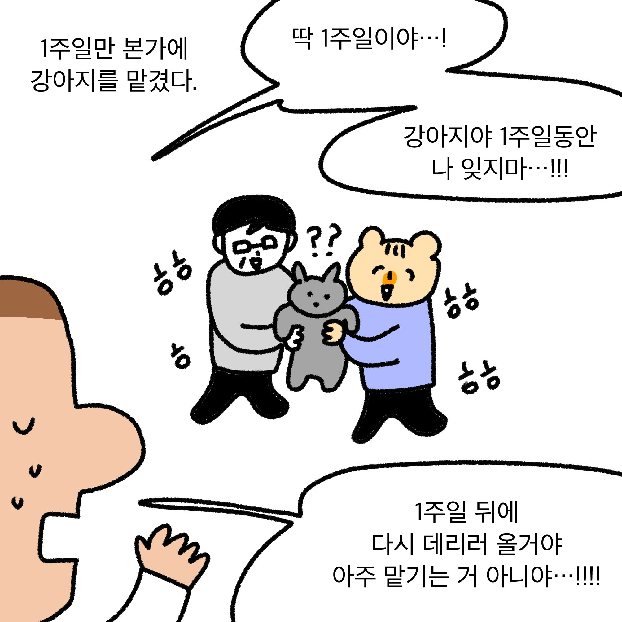견주가 강아지 없이 보내는 일주일.jpg | 인스티즈
