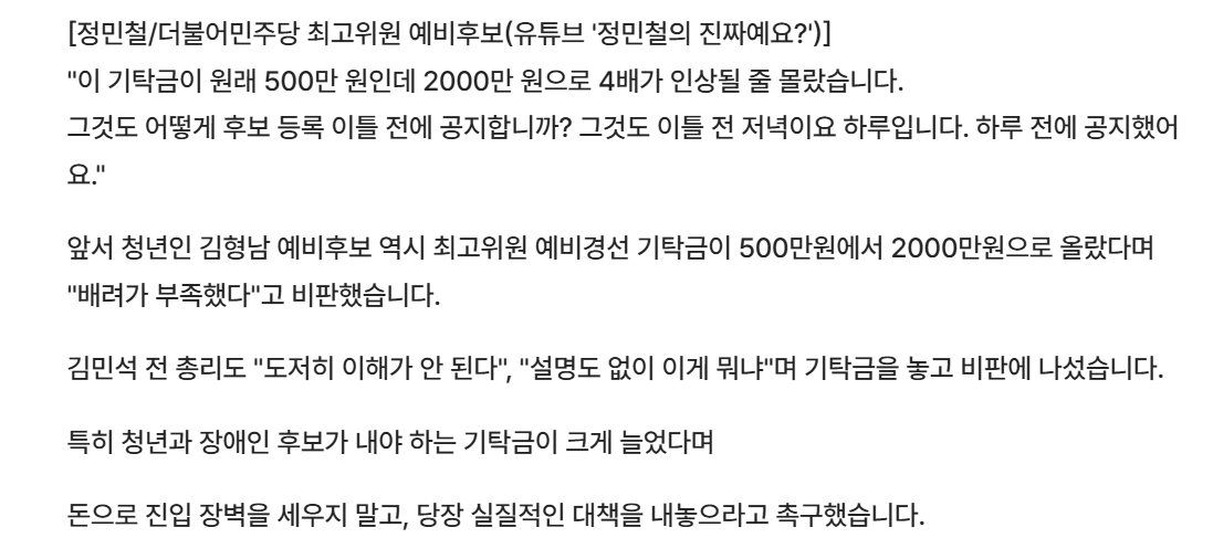 최고위원 500→2000만원, 민주당 이번엔 '기탁금' 논란 | 인스티즈