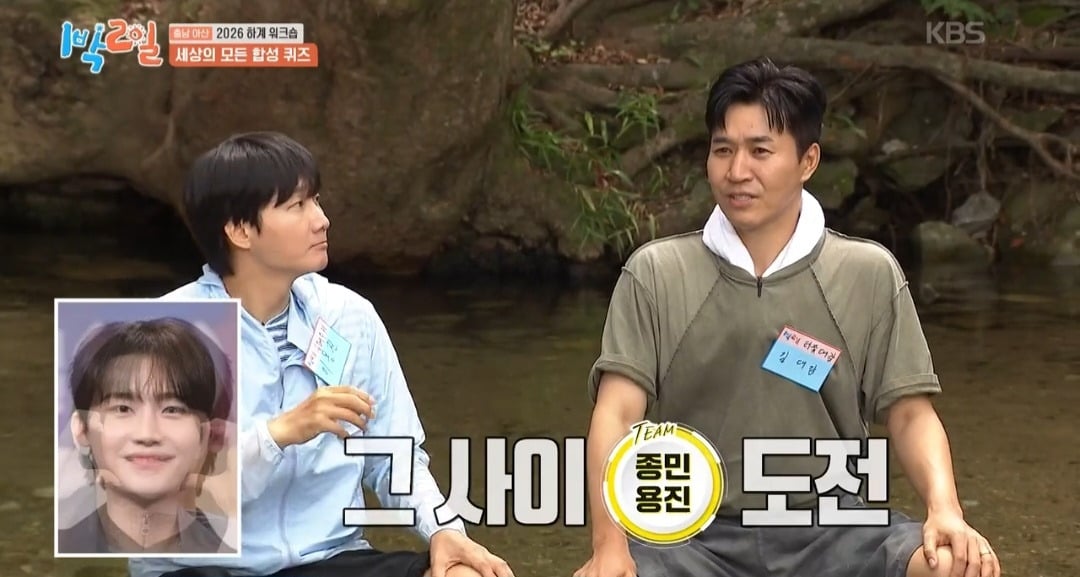 [1박2일] 인물 합성 퀴즈! 3인을 맞춰 보자! | 인스티즈