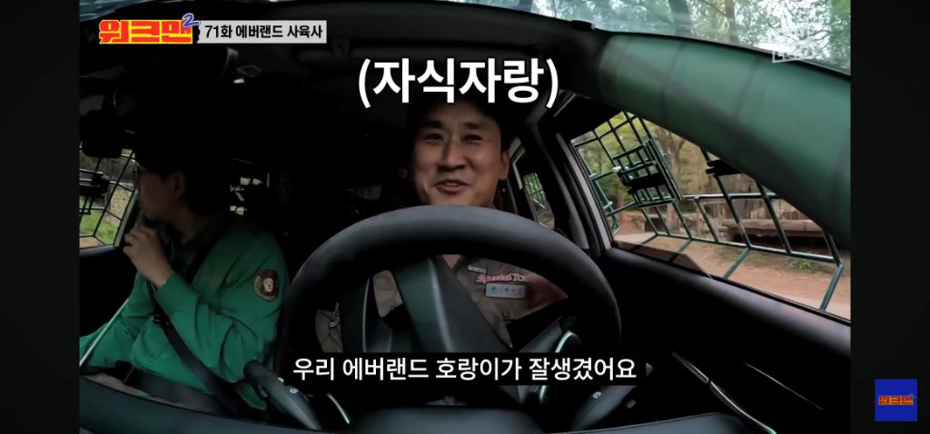 정말 무서운 소리를 정말 해맑게하는 에버랜드 사육사들 | 인스티즈
