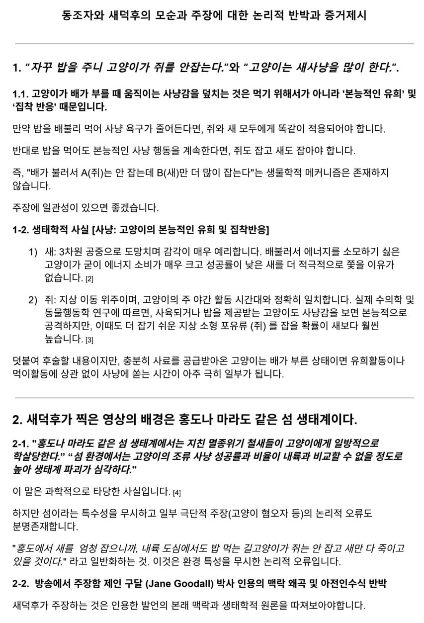 동조자와 새덕후의 모순과 주장에 대한 논리적 반박과 증거제시 | 인스티즈