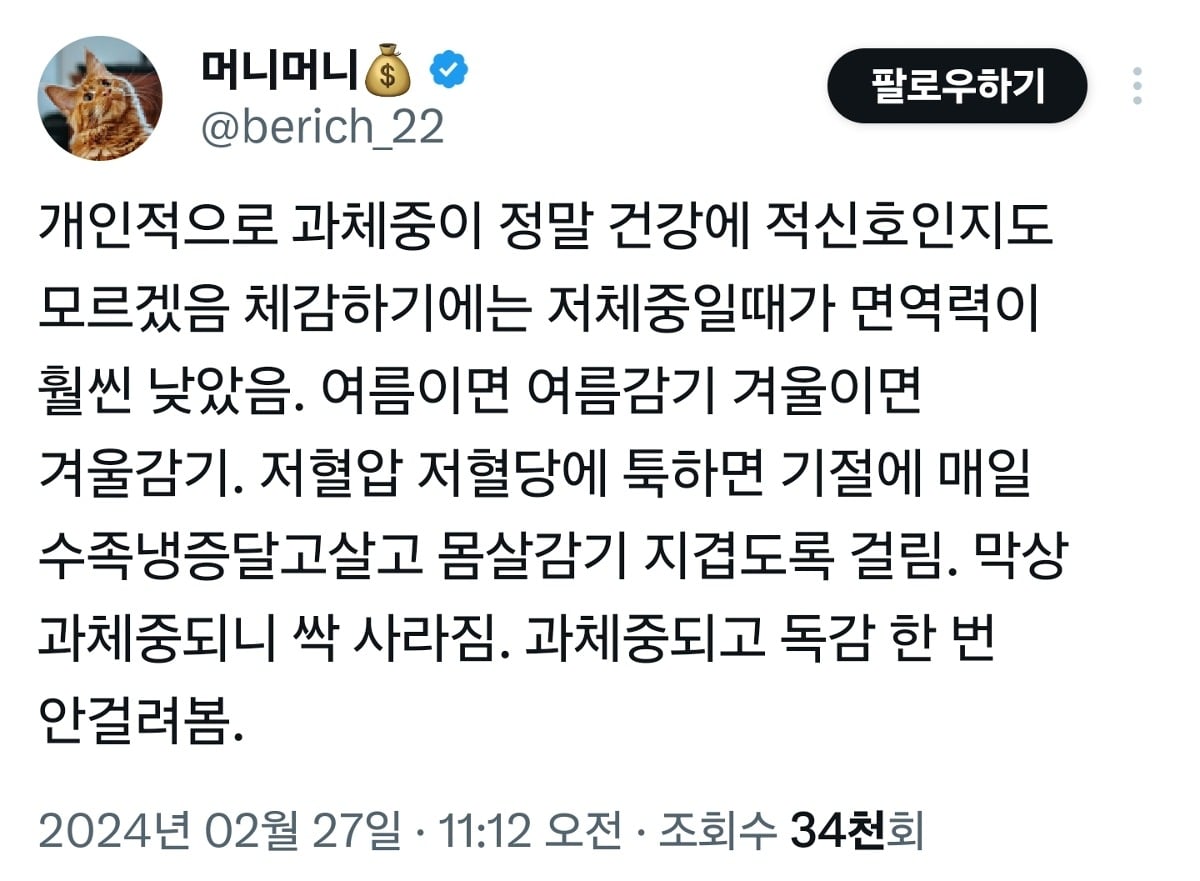 과체중은 정말 건강에 적신호일까? | 인스티즈