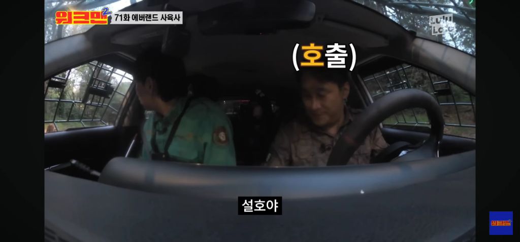 정말 무서운 소리를 정말 해맑게하는 에버랜드 사육사들 | 인스티즈