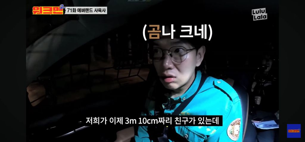 정말 무서운 소리를 정말 해맑게하는 에버랜드 사육사들 | 인스티즈