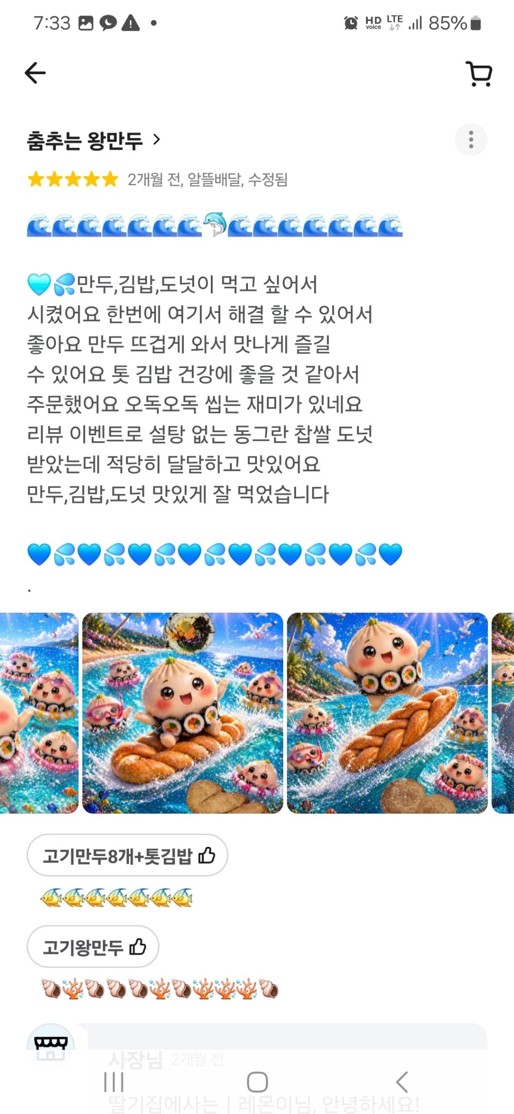 우리동네 배민리뷰 중에 개(p)가 있어 | 인스티즈