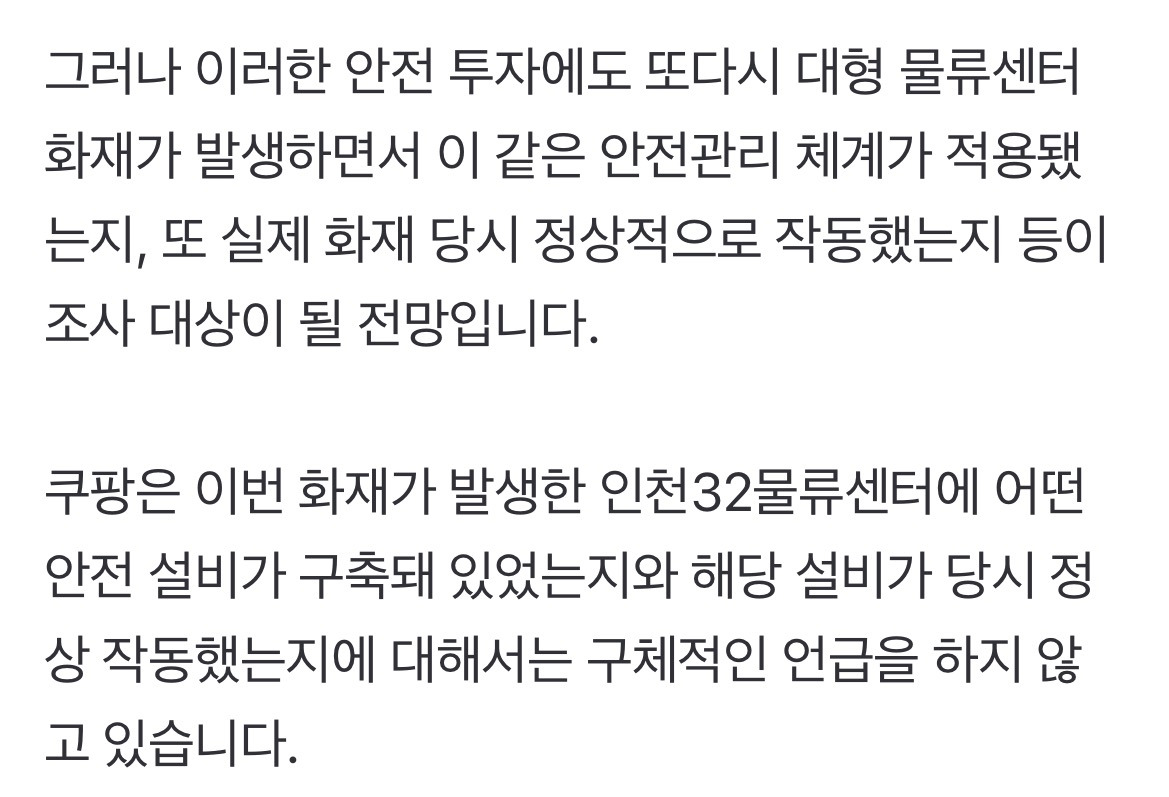 5년 만에 판박이 물류센터 대형 화재…안전 강화했다던 쿠팡, 다시 시험대 | 인스티즈