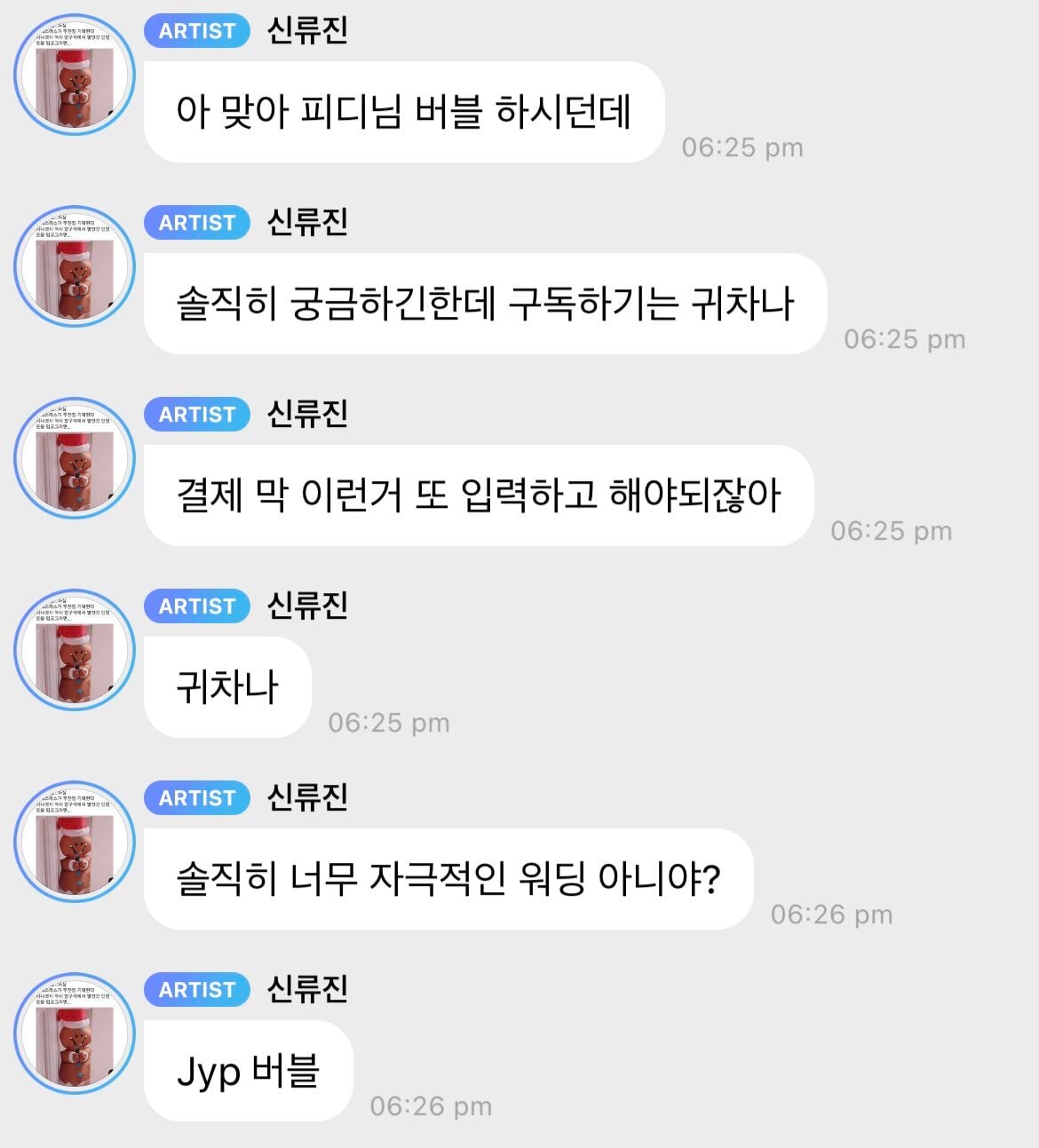 호기심을 참지 못하고 결국 '그'를 구독해버린 류진.jpg | 인스티즈