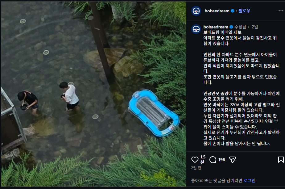 분수 연못에서 물놀이 하면 안 되는 이유.jpg | 인스티즈