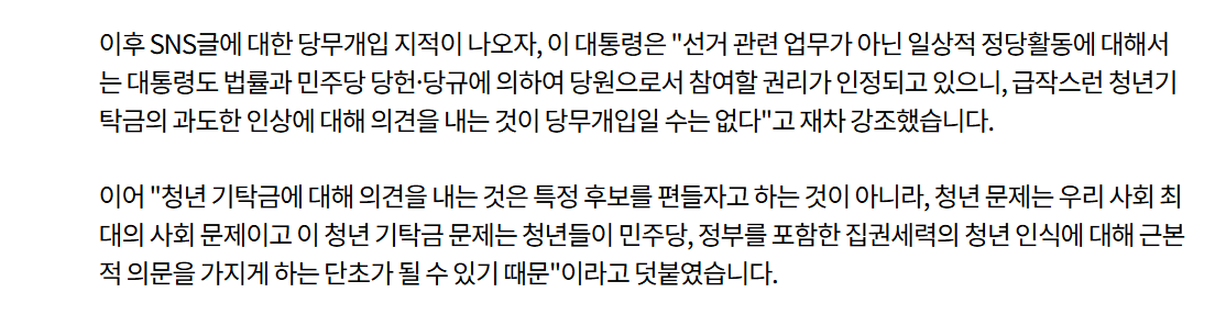 이 대통령, 민주당 전대 기탁금 인상에 "청년 후보 힘들어해종전 수준 되돌려야" | 인스티즈