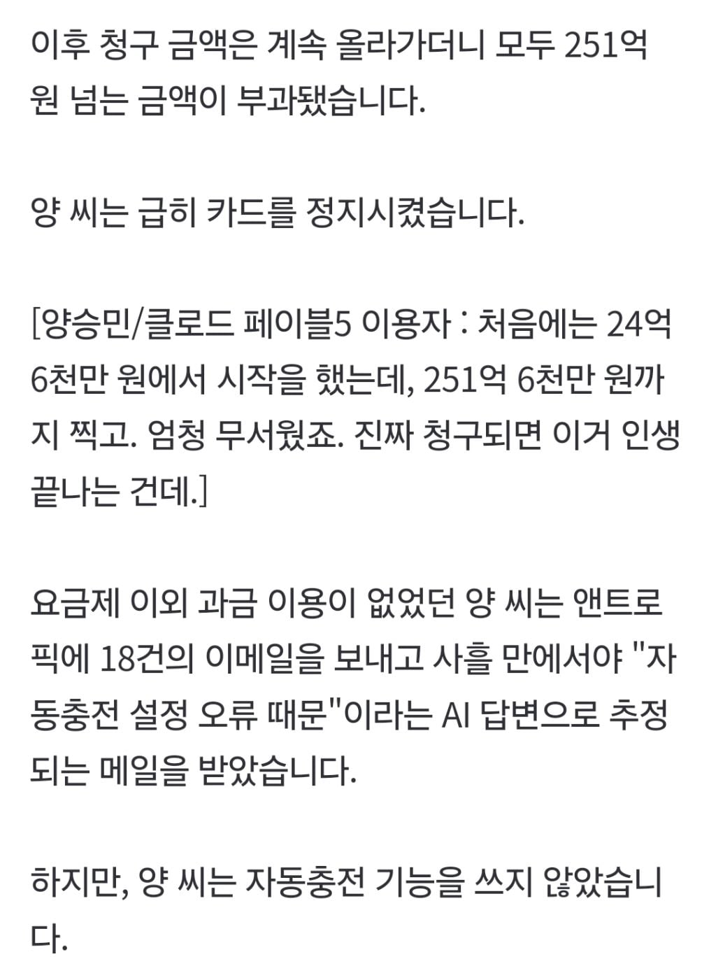 앤트로픽(클로드)에 이어 aws도 요금 청구 오류 | 인스티즈