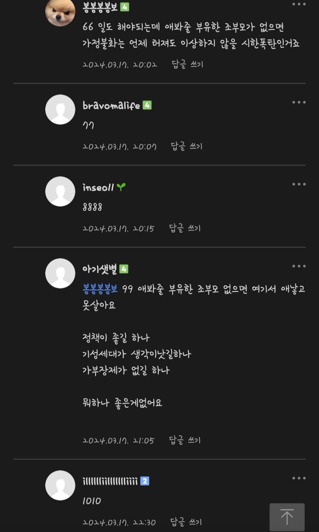 핫플난, 4050맘카페에서 말하는 요즘 출산율 떨어지는 이유 | 인스티즈