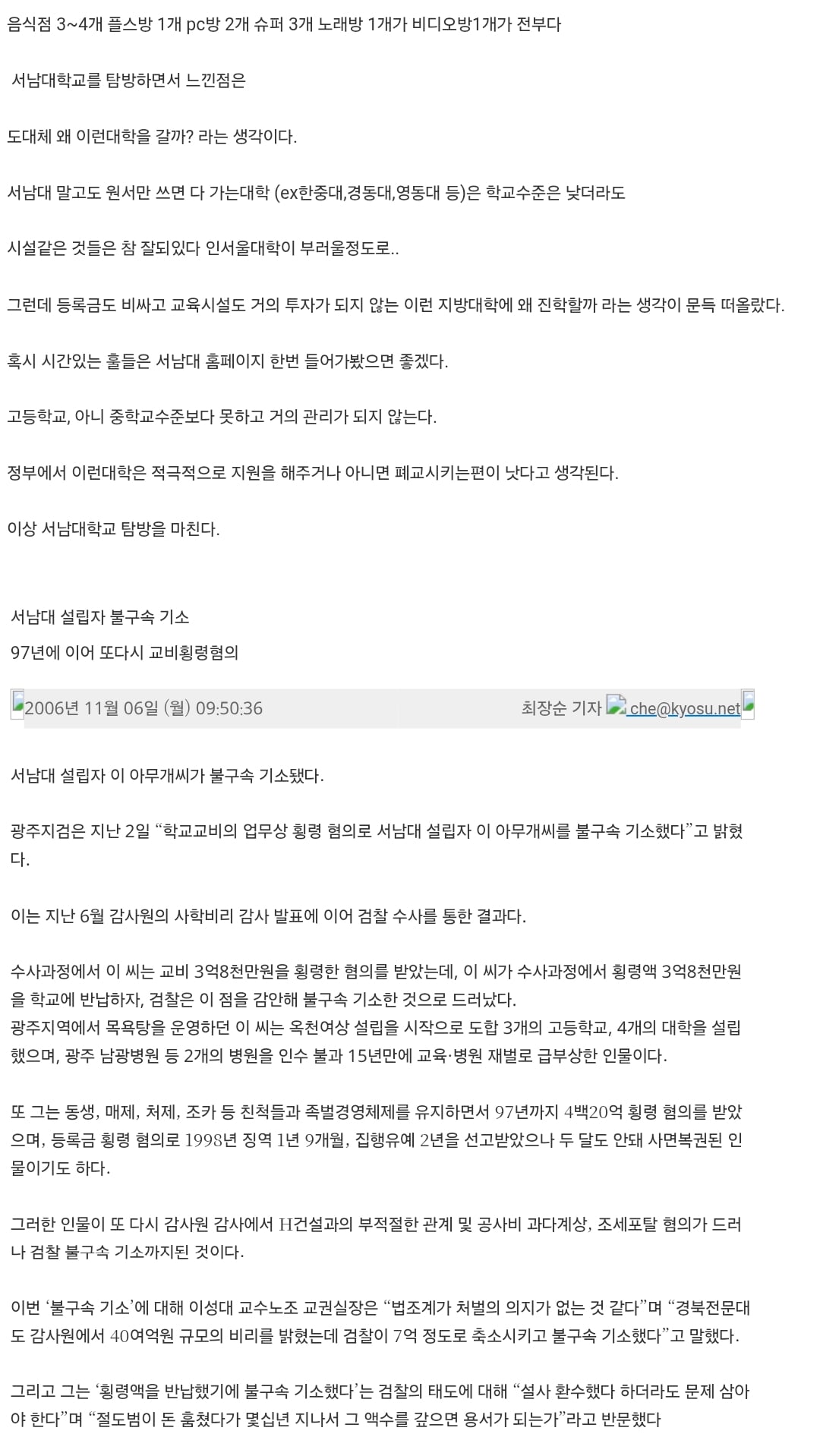 전국 최하위 대학으로 악명 높은 서남대학교 캠퍼스 투어를 가다 | 인스티즈
