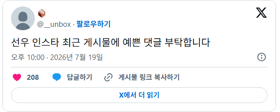 아돌라 리센느편으로 진짜 잘못 걸린듯한 선우...... | 인스티즈