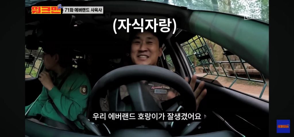 정말 무서운 소리를 정말 해맑게하는 에버랜드 사육사들 | 인스티즈
