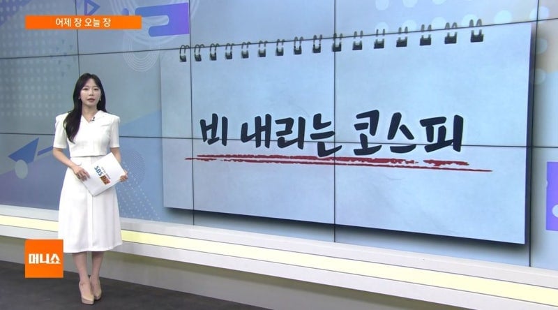 [어제장 오늘장] 中 무료 AI '키미 K3' 충격…국내 증시도 긴장 | 인스티즈