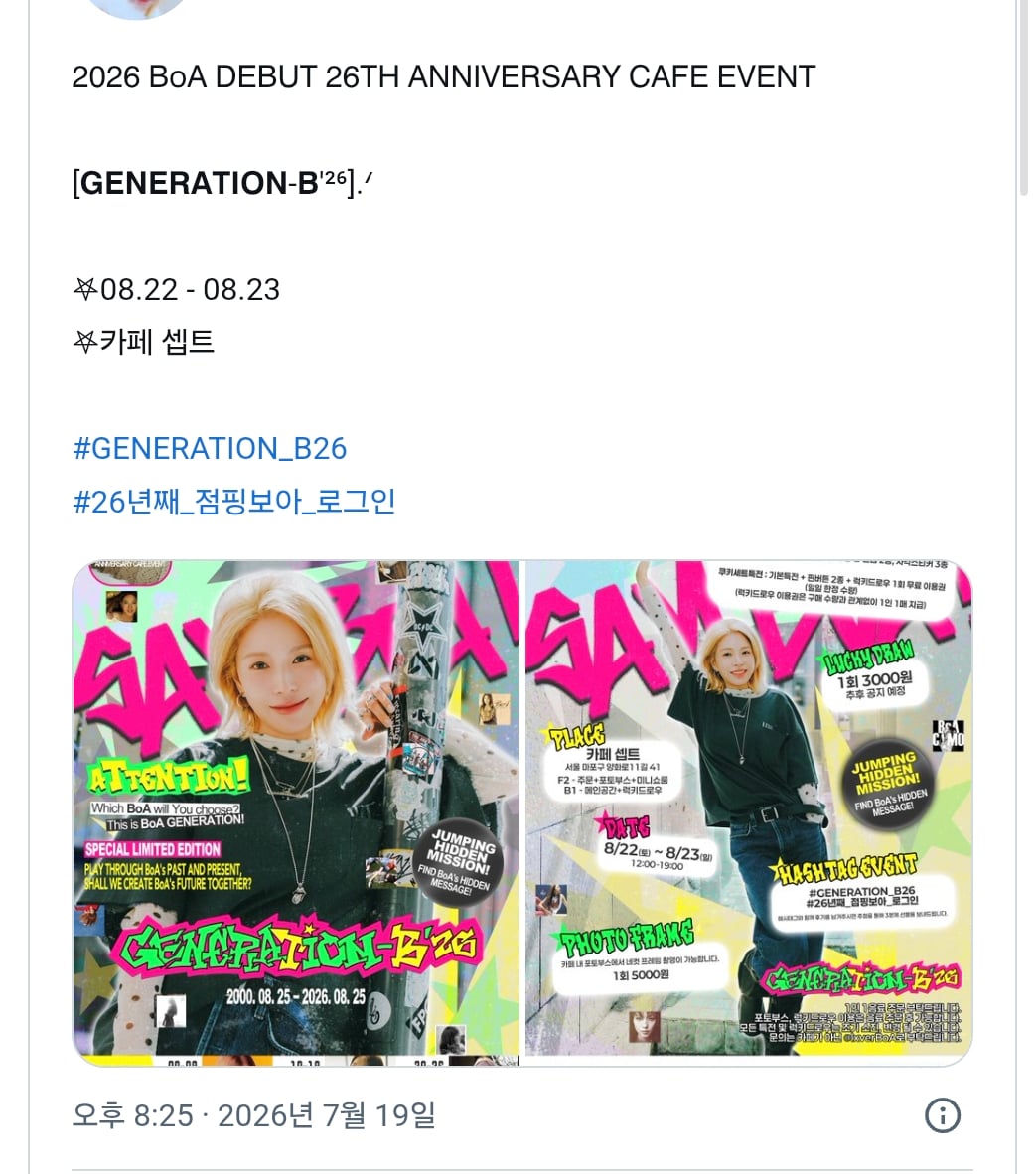 보아 생카 혼자 직접 디자인했던 20살 보아팬이 만든 이번 데뷔 기념 카페 포스터.JPG | 인스티즈