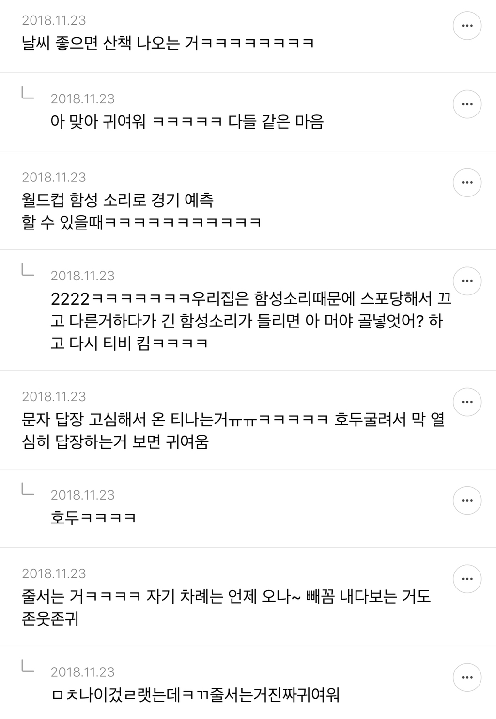 인간이 귀여워 보일 때 말하는 달글 캡쳐 | 인스티즈