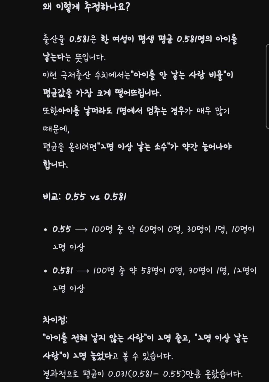 '애낳는 여자가 비주류'라는 서울 출산율 0.55의 의미 | 인스티즈