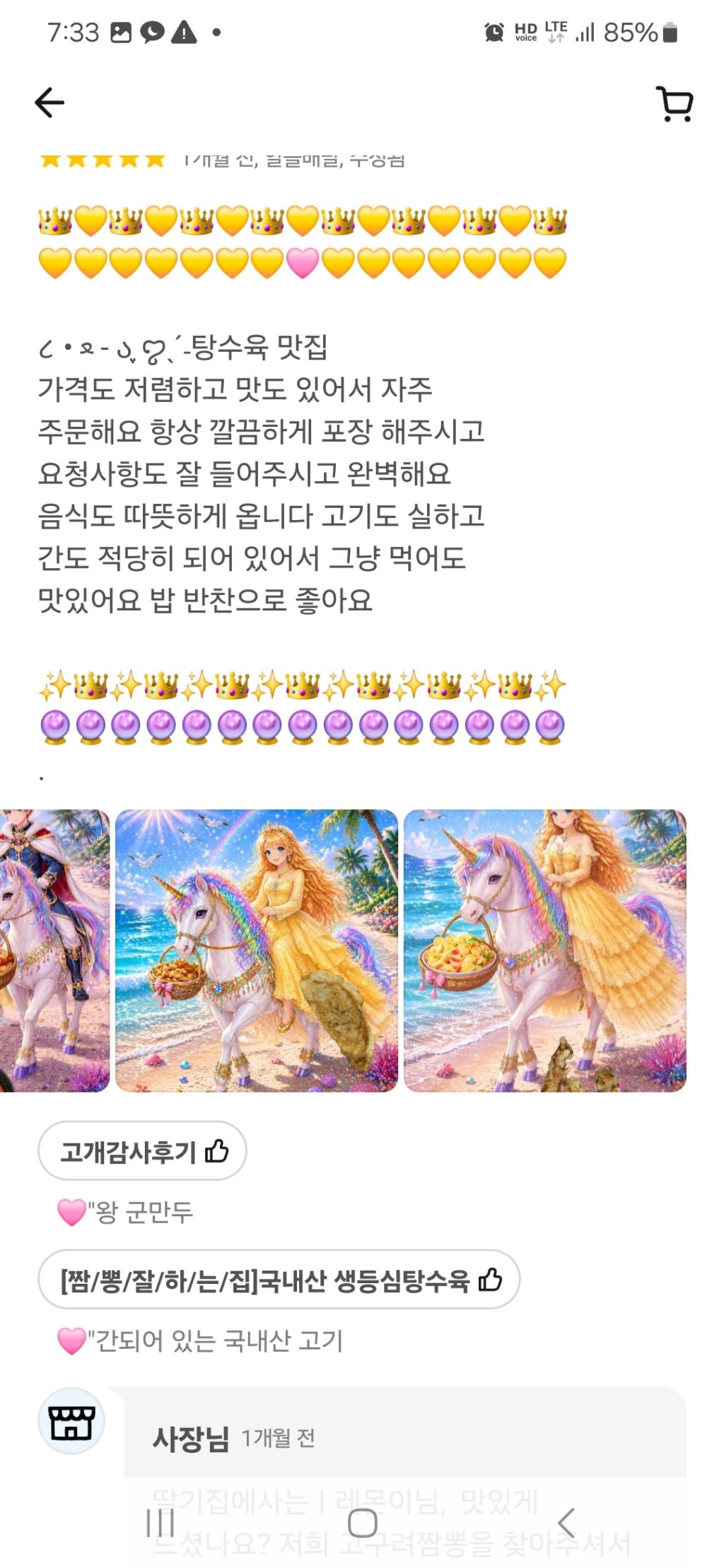 우리동네 배민리뷰 중에 개(p)가 있어 | 인스티즈