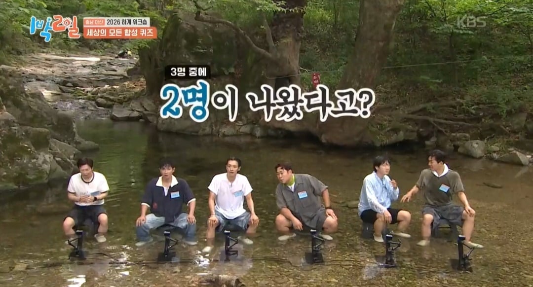 [1박2일] 인물 합성 퀴즈! 3인을 맞춰 보자! | 인스티즈