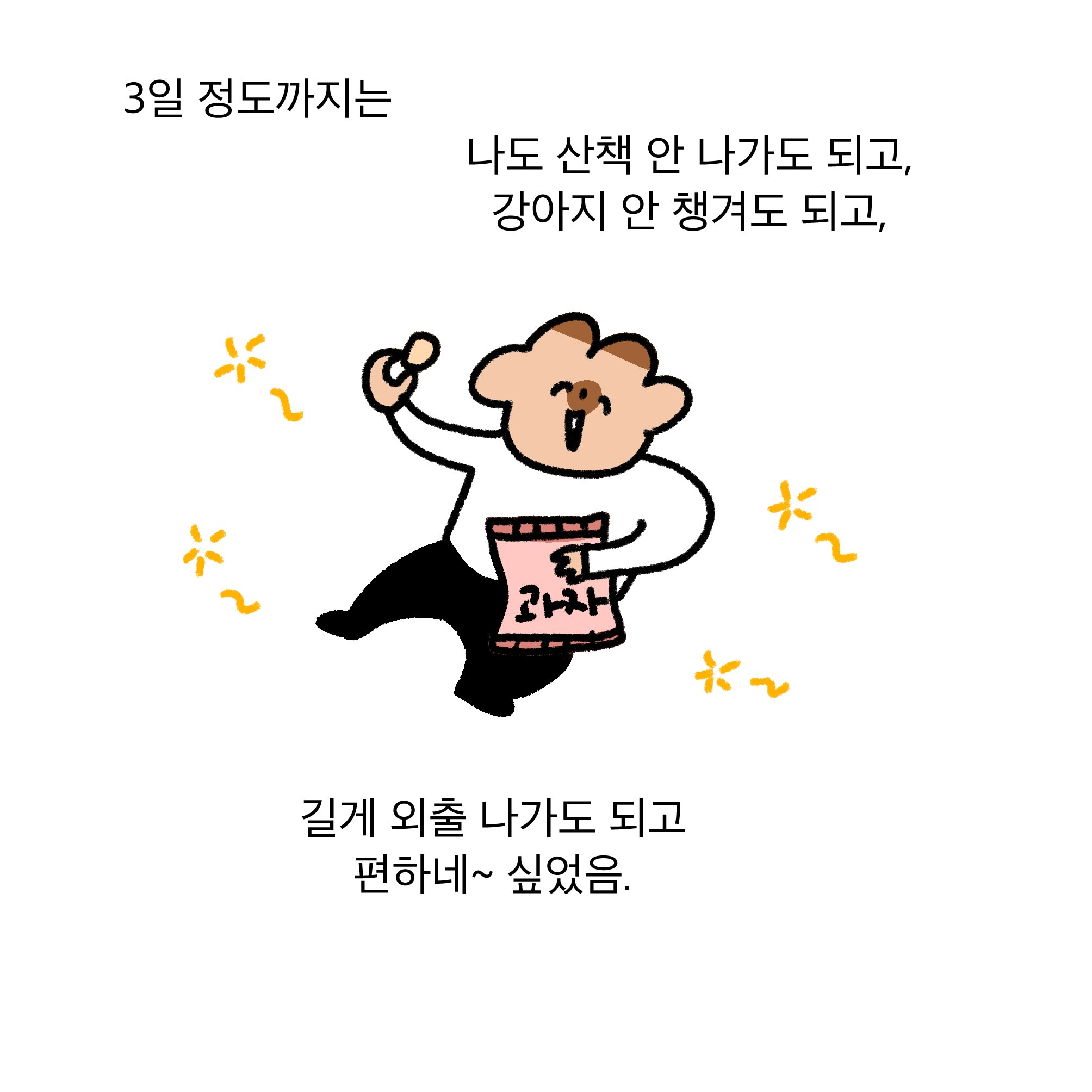 견주가 강아지 없이 보내는 일주일.jpg | 인스티즈
