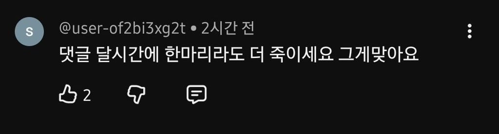 유튜버 새덕후 영상에 달린 끔찍한 댓글들 | 인스티즈