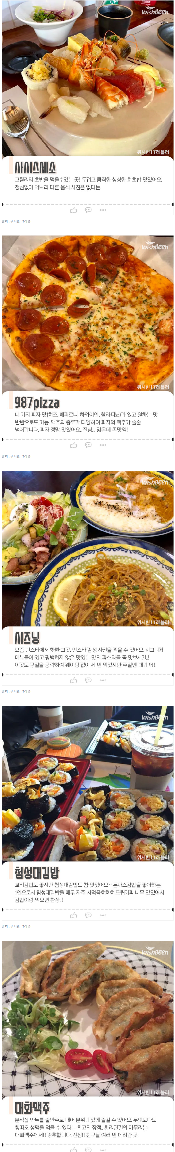 경주시민이 자주 가는 황리단길 맛집 Best6 | 인스티즈