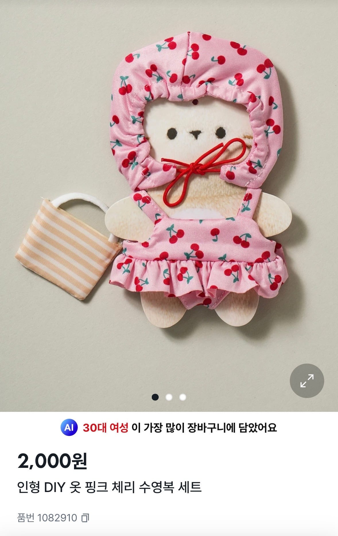 다이소 인형옷 신상 (수영복, 김장조끼, 몸빼바지) | 인스티즈