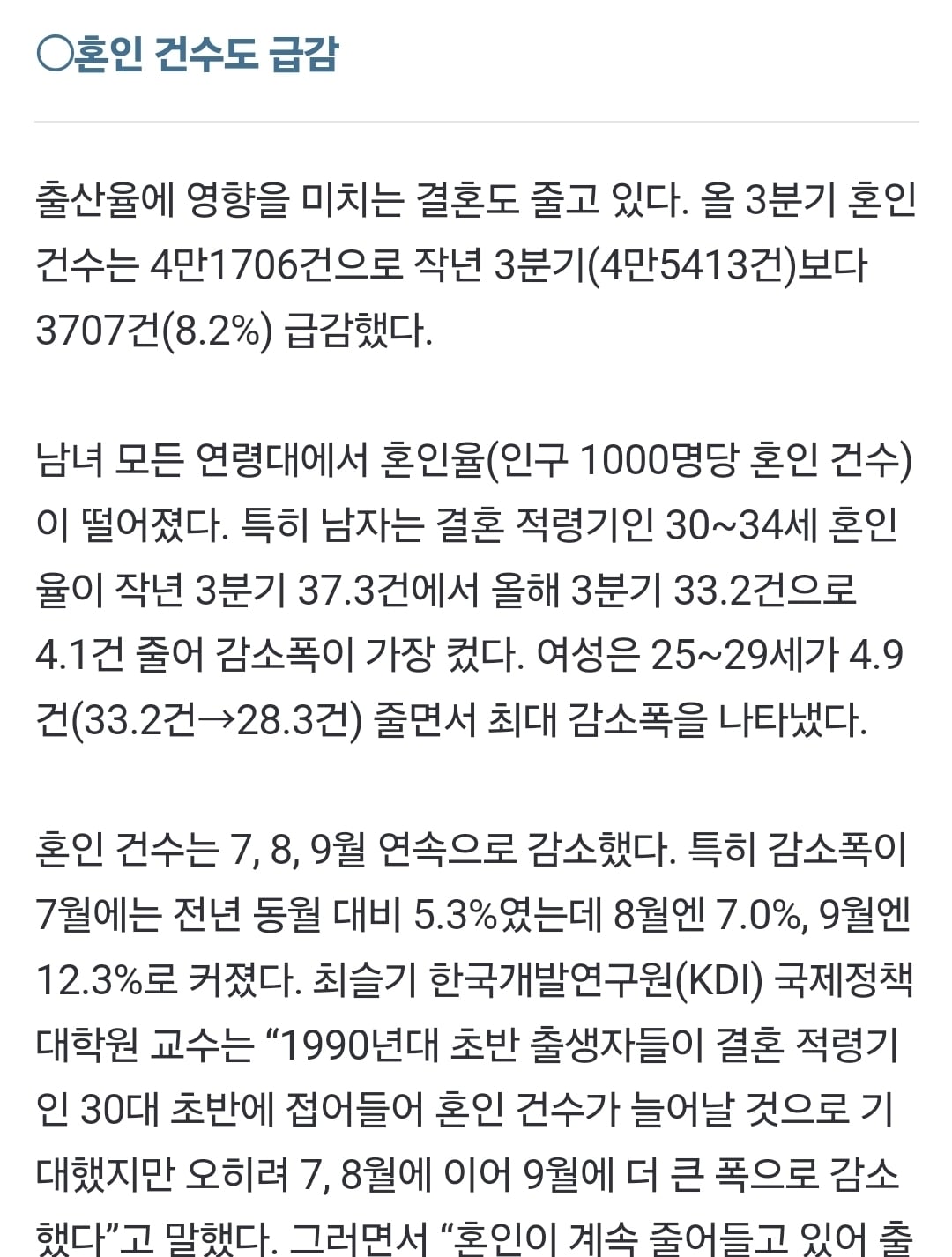 "출산은커녕 결혼도 안해"…통계 나올 때마다 '쇼크' | 인스티즈