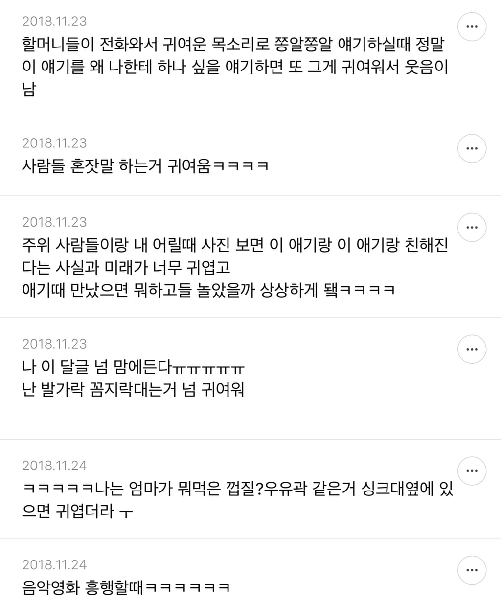 인간이 귀여워 보일 때 말하는 달글 캡쳐 | 인스티즈