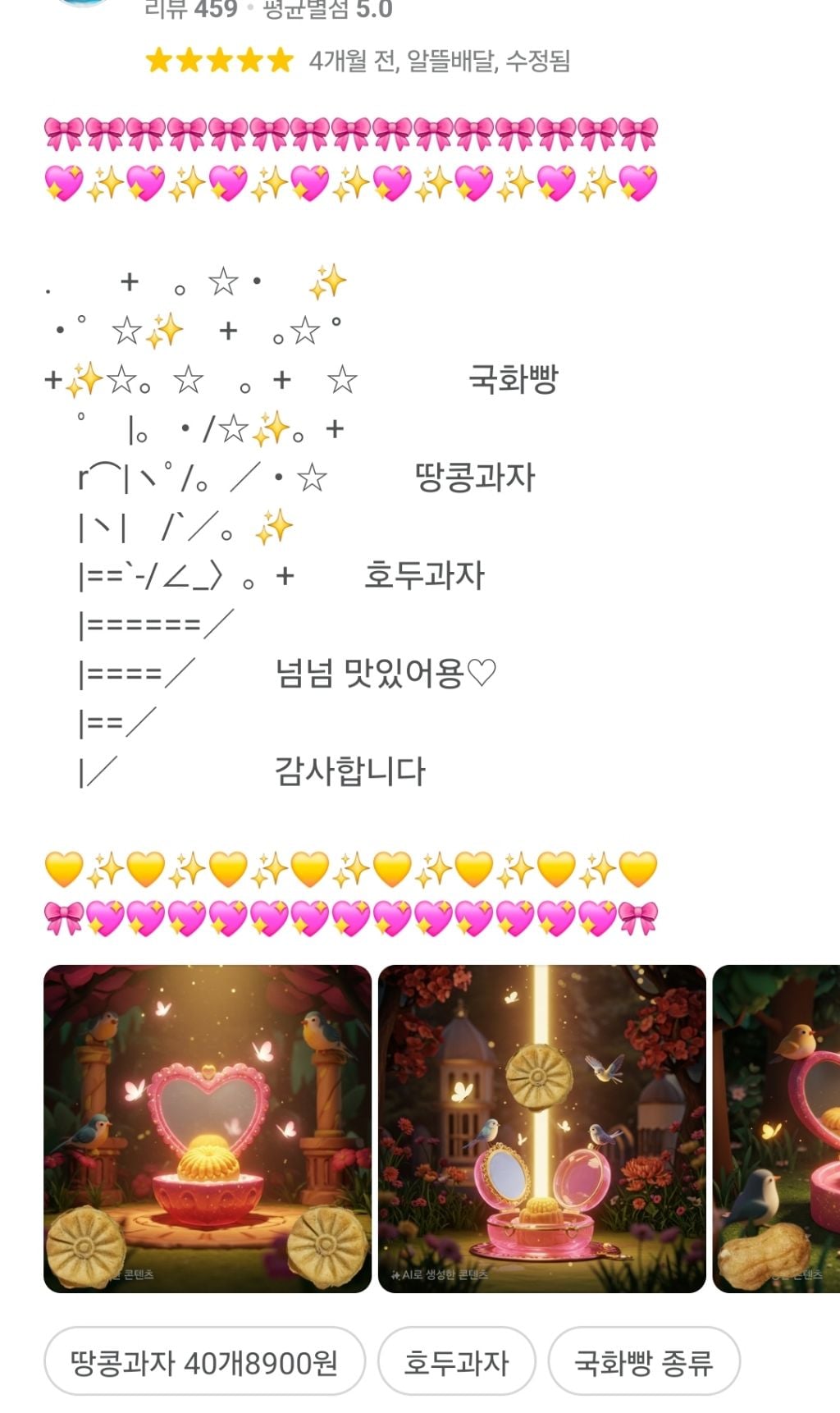 우리동네 배민리뷰 중에 개(p)가 있어 | 인스티즈