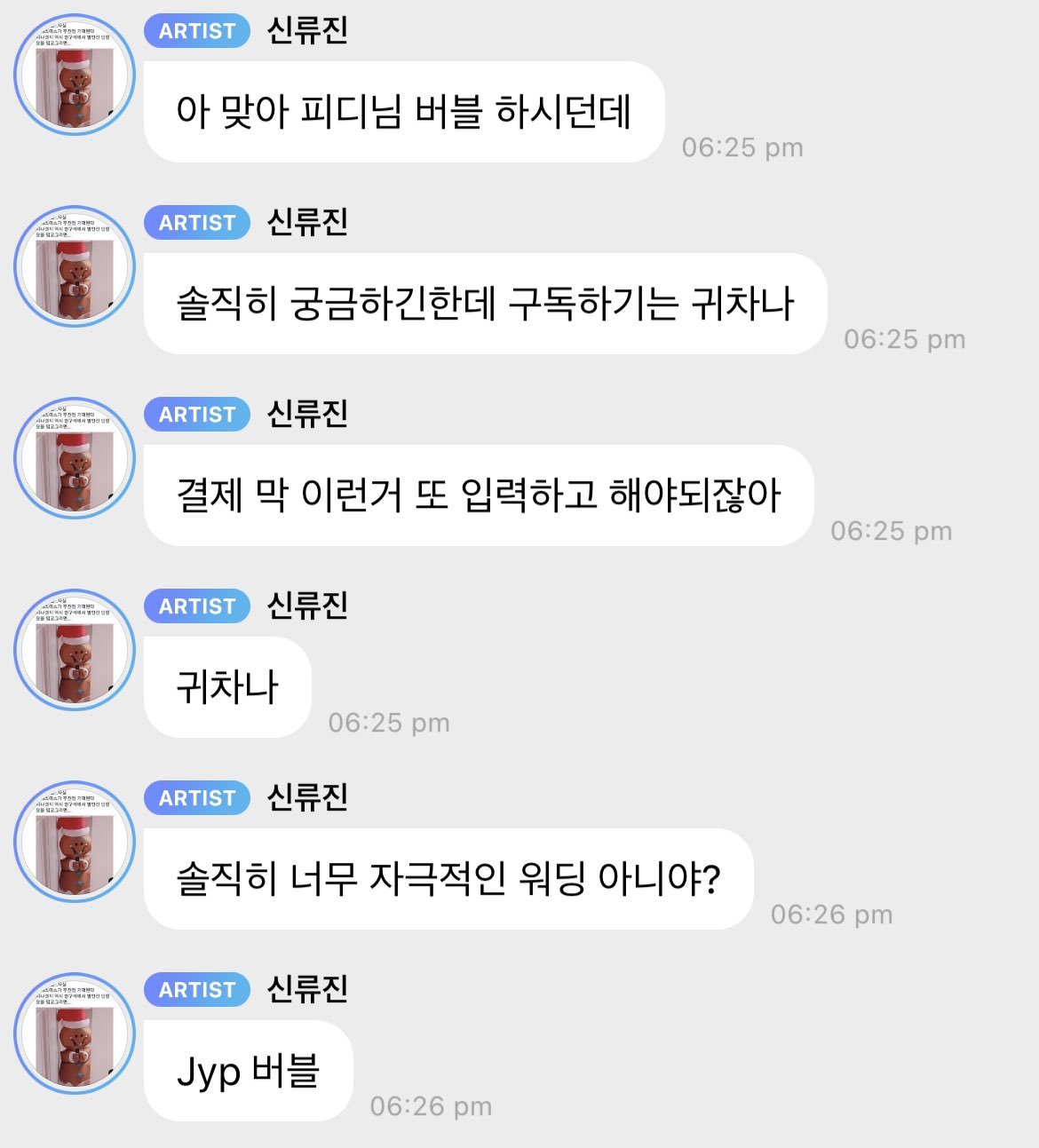 호기심을 참지 못하고 결국 '그'를 구독해버린 류진.jpg | 인스티즈