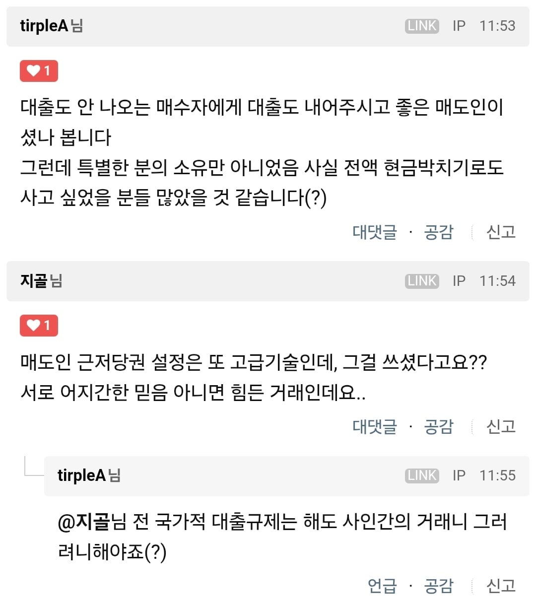 이재명 대통령 집 등기부 등본 변경 되었네요 | 인스티즈